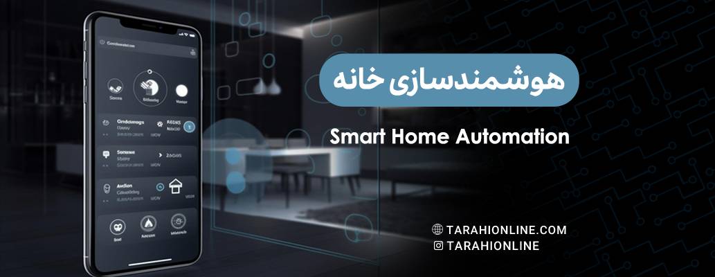 Smart Home Automation
